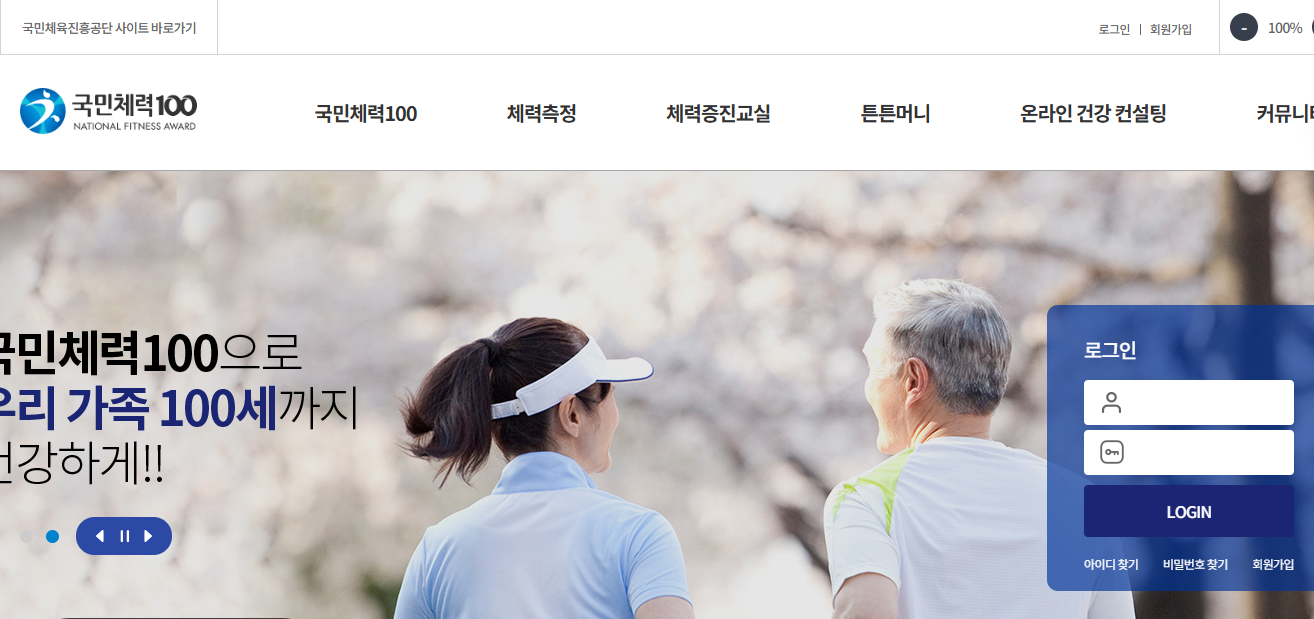 국민체력100 체력인증센터
