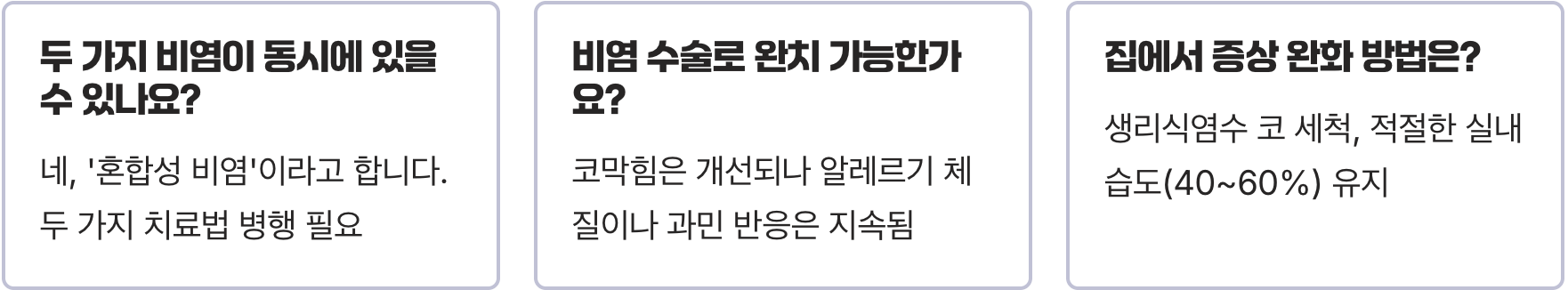 혈관성비염 알레르기성 비염과 구별법 &ndash; 정확한 진단 포인트