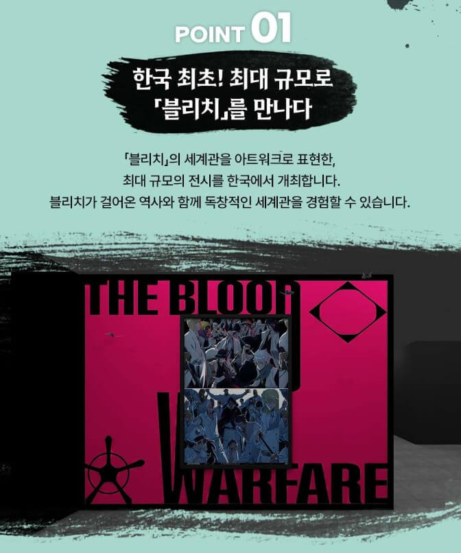 2025 블리치 전시회 예매하기