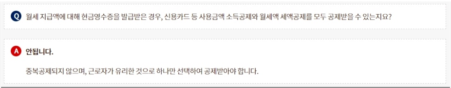 월세 환급제도 소득공제 세액공제 받는 방법
