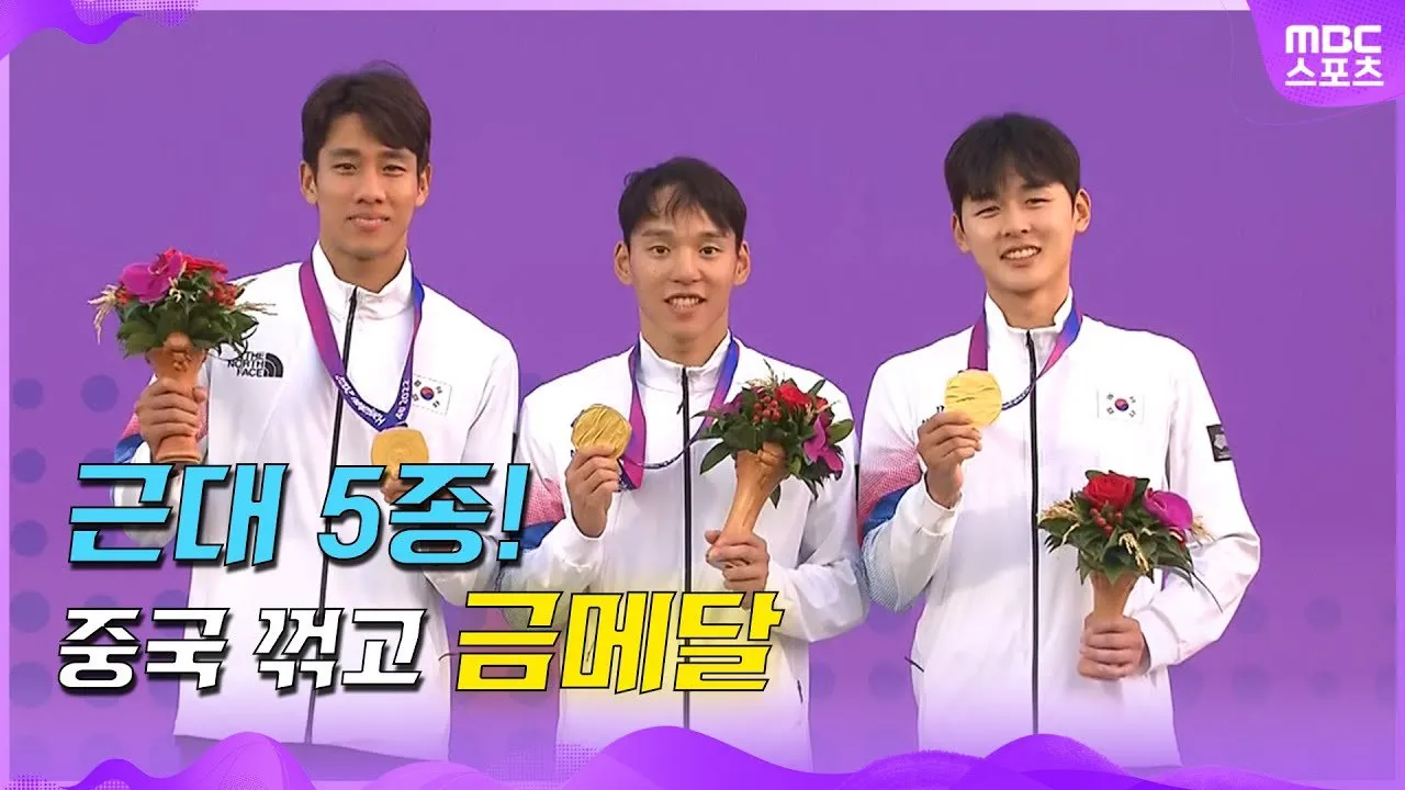 항저우-아시안게임-3일차-근대5종2