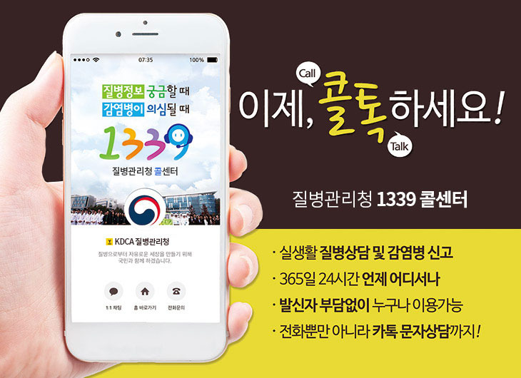 질병관리청 콜센터1399