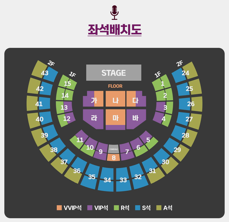2023 조용필＆위대한탄생 Tour Concert-좌석배치도