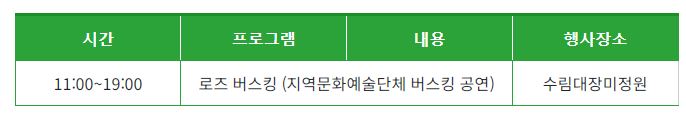 장미 축제 프로그램