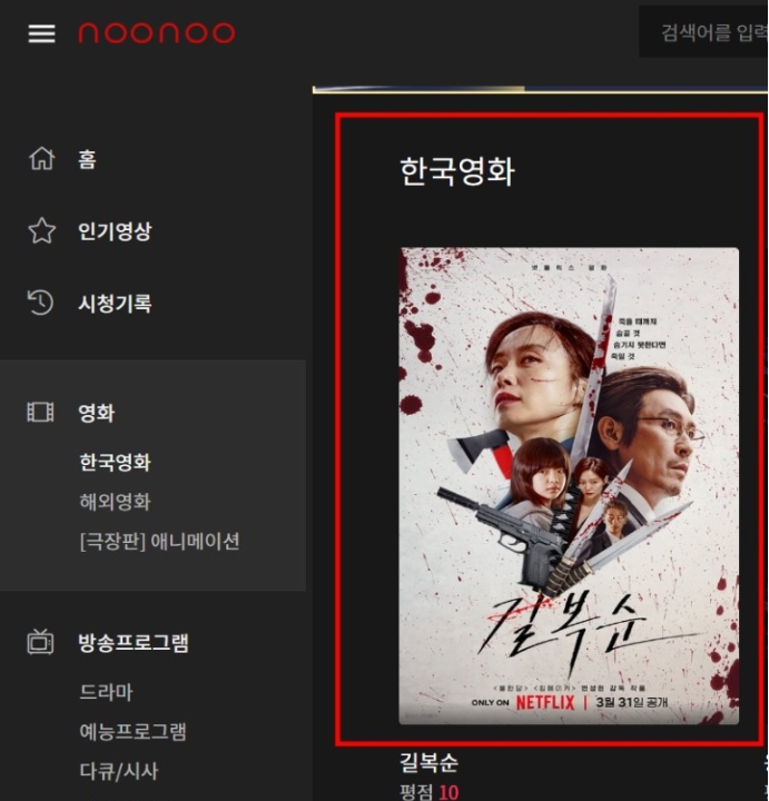 넷플릭스 영화 전도연 설경구 길복순 개봉 공개 누누티비 다시보기 해외 평가 반응 평점