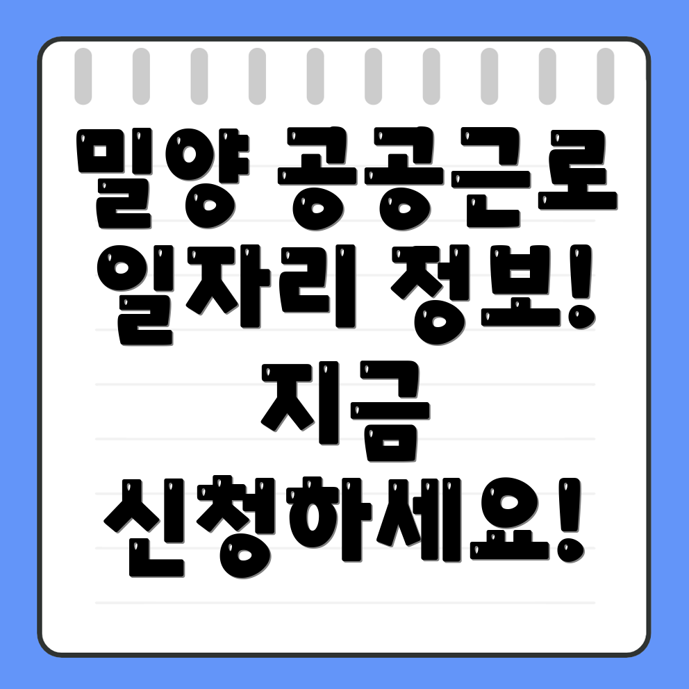 밀양시 구인구직