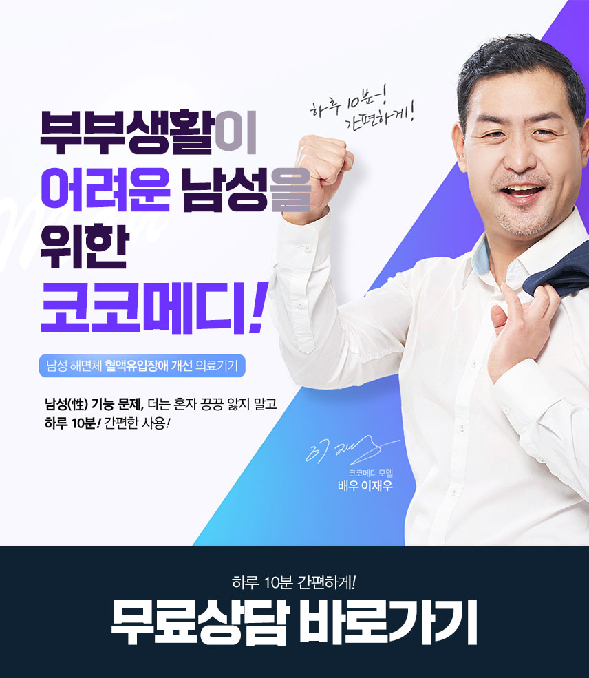 코코메디