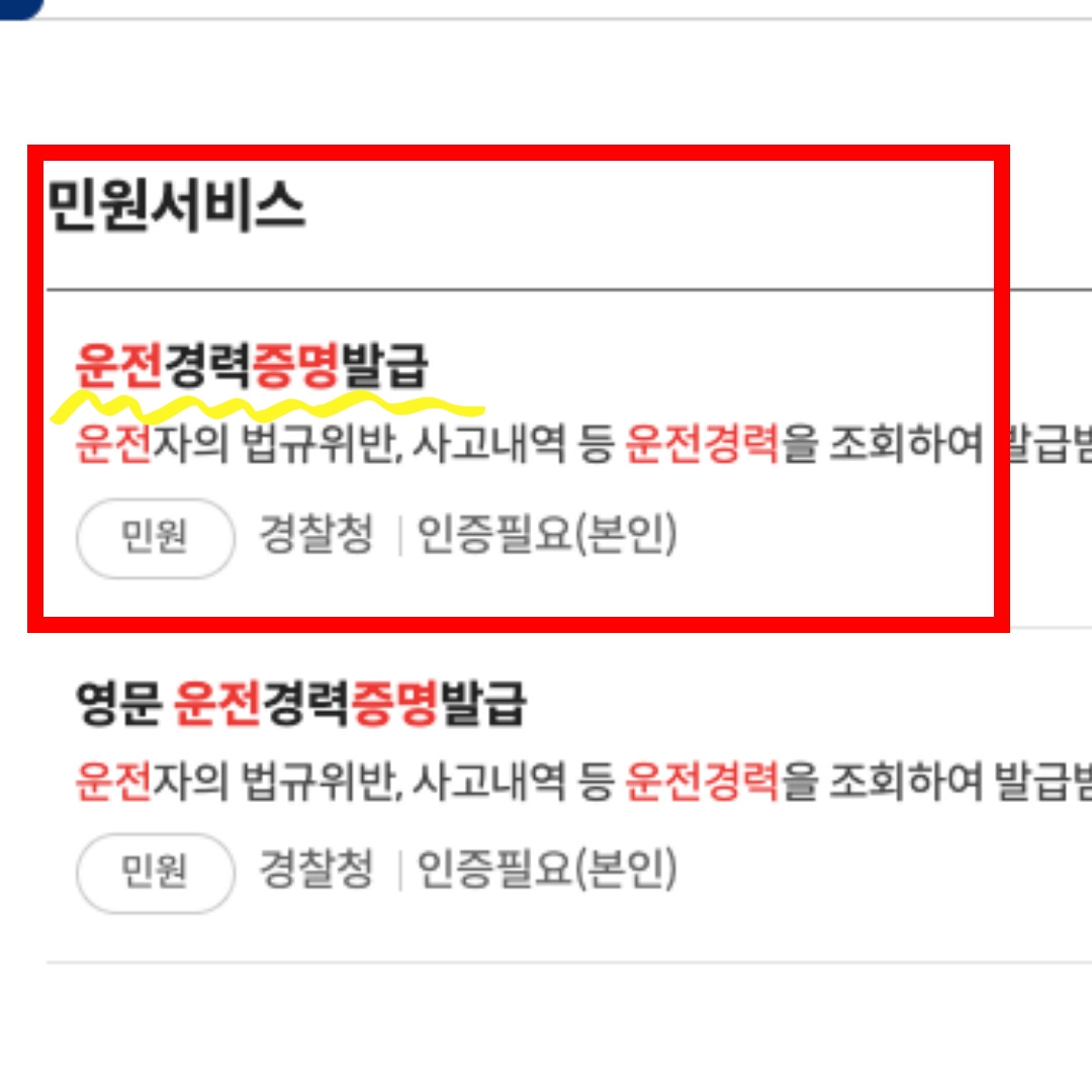 운전경력증명발급