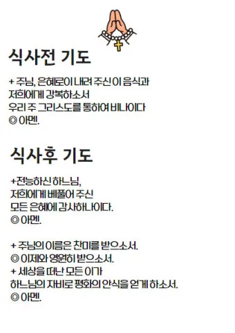 성가대 연습전 기도문 모음 4가지 성경구절 인용 포인트_13