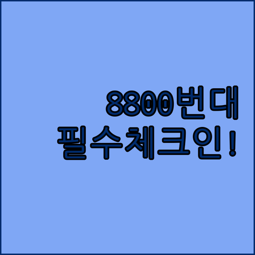 더 쇼어 앳 카타타니 8800번대 객..
