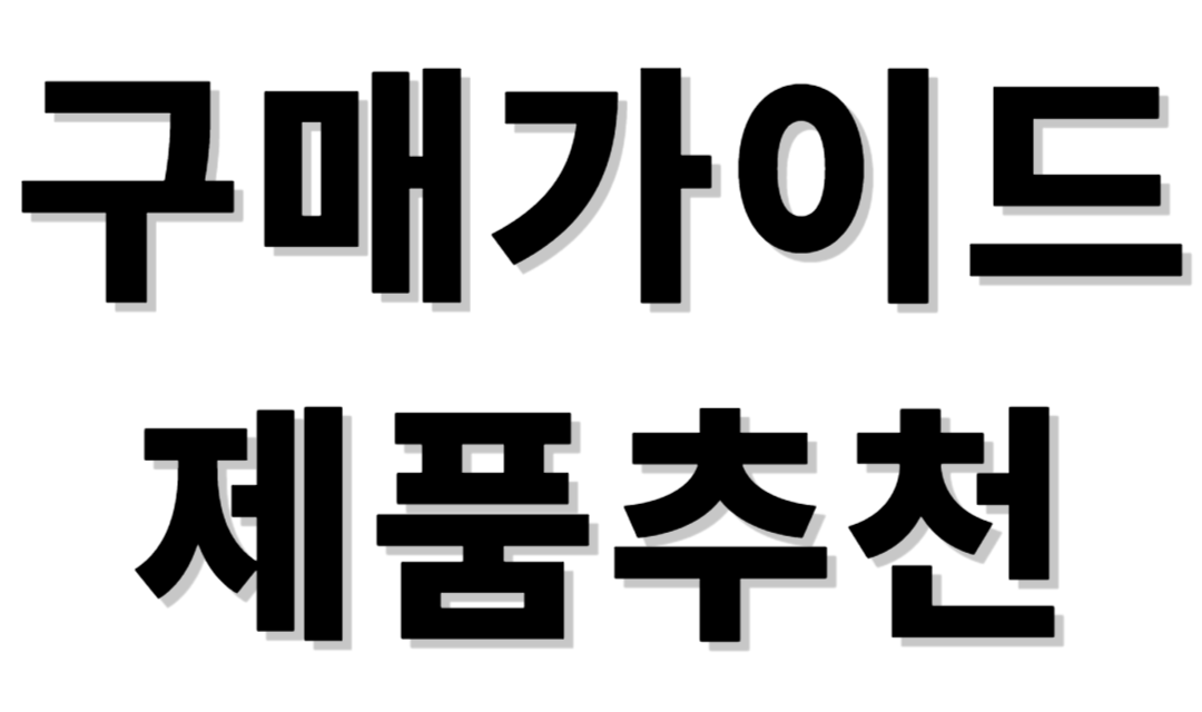 칼슘&amp;마그네슘제품추천