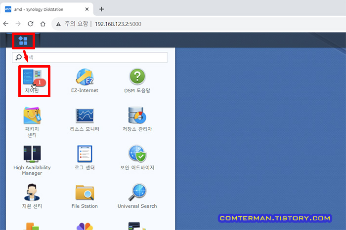 시놀로지 제어판