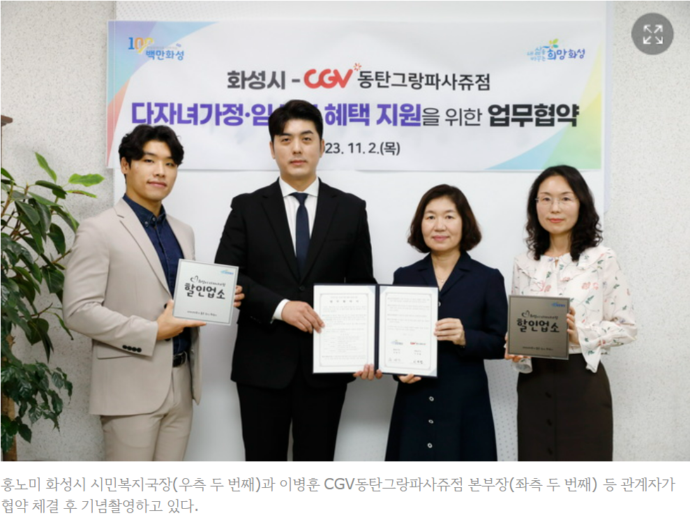 화성시-CGV동탄그랑파사쥬점_업무협약
