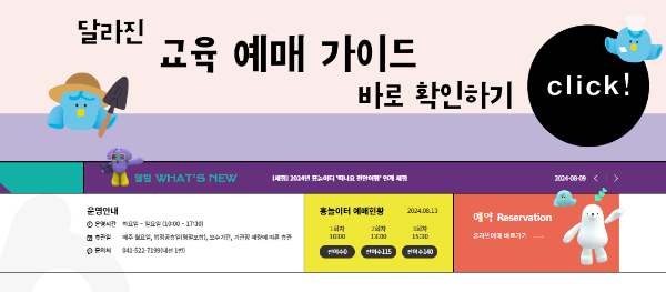천안어린이꿈누리터 예약