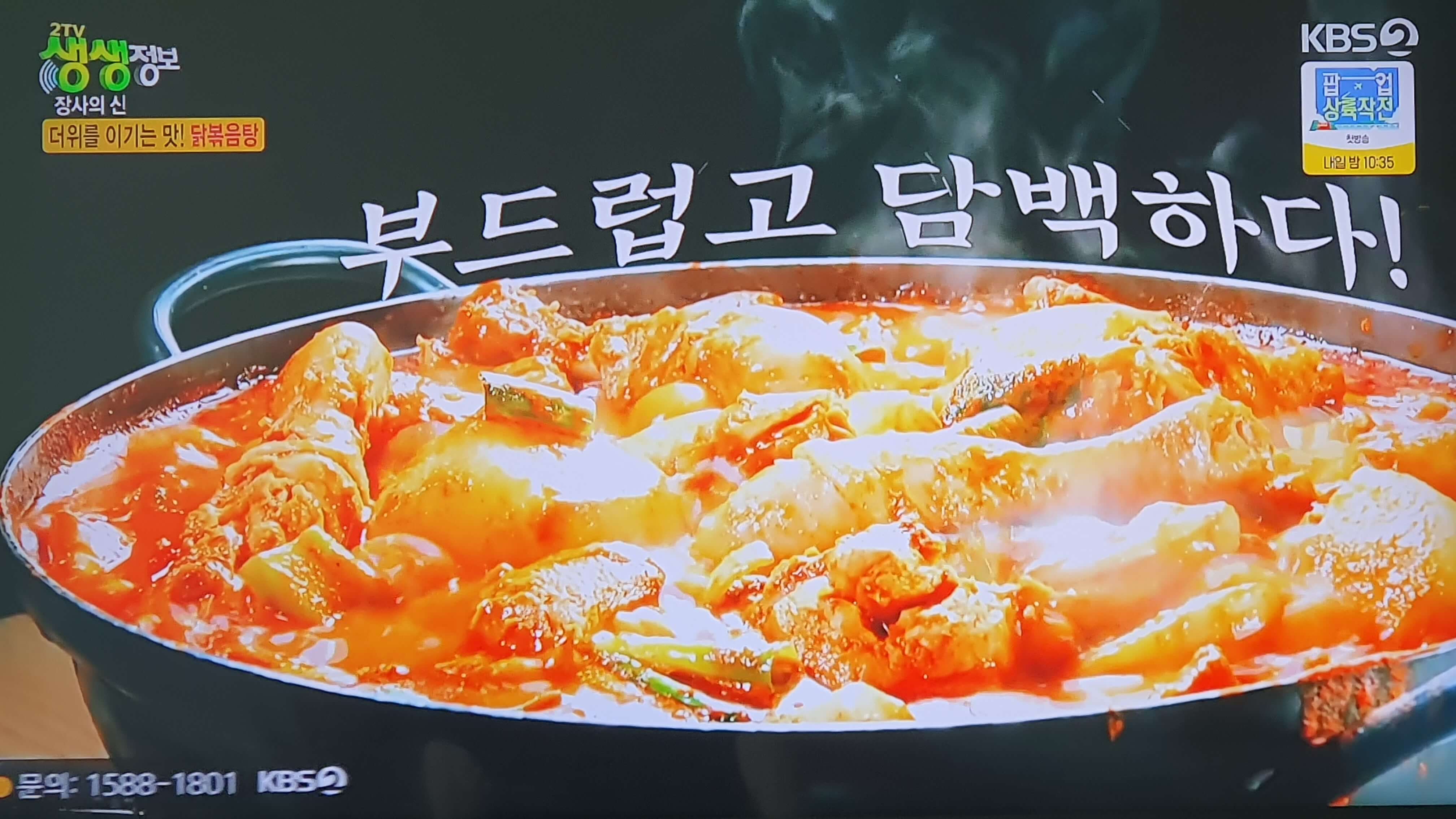 생생 정보통 맛집 맛의 비결