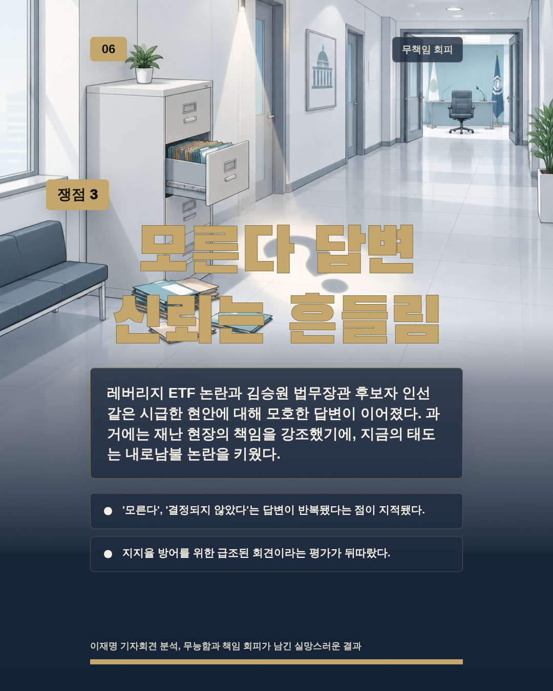 모른다 답변 신뢰는 흔들림