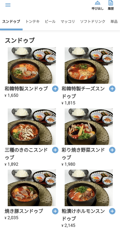 우메다 순두부찌개 전문점 쥬로쿠 메뉴