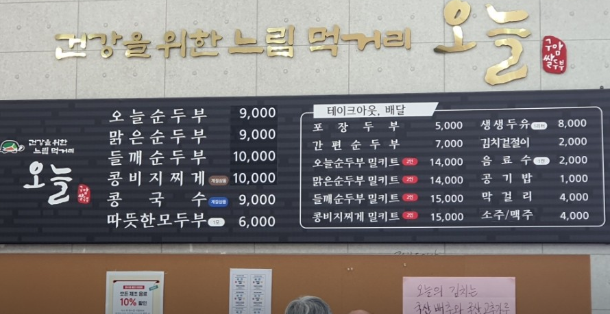 [6시 내고향] 완주 순두부 전문식당&amp;#44; 발아현미두부 택배주문 정보