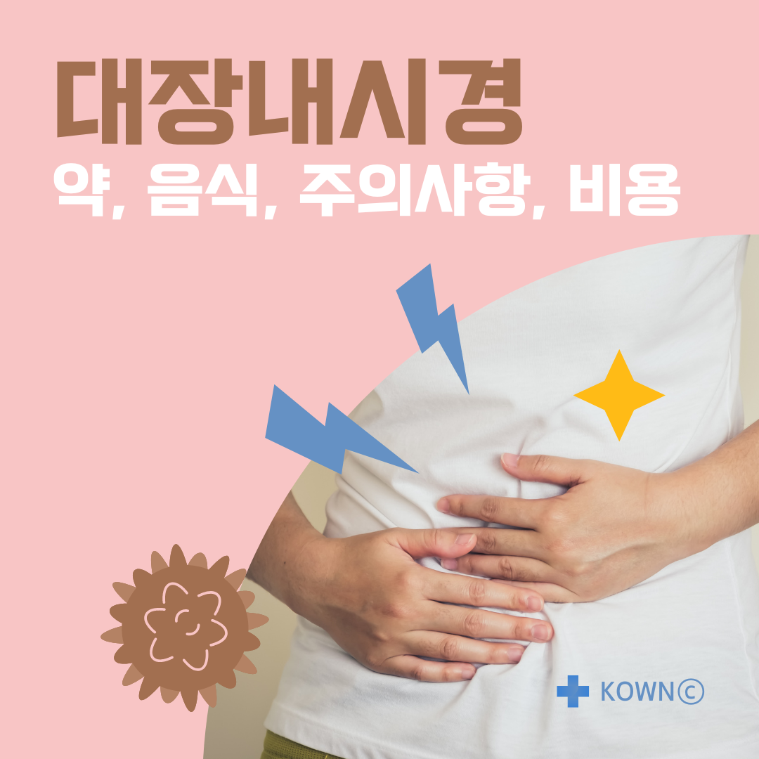 대장내시경
