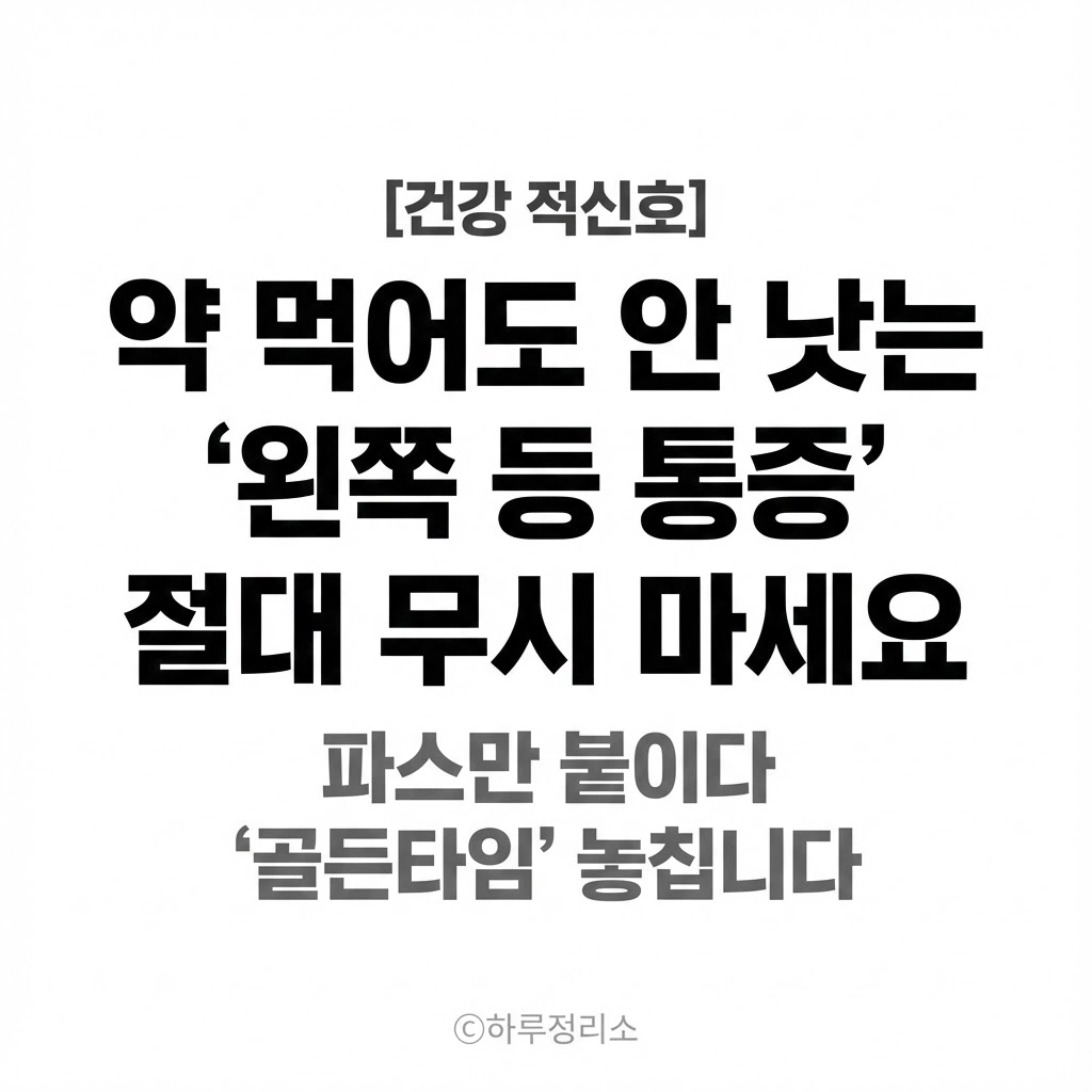 소화제 먹어도 낫지 않는 '등 통증', 위장이 아닐 수 있습니다