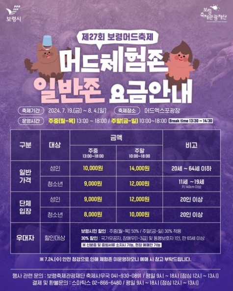 보령머드축제 일반존 입장료