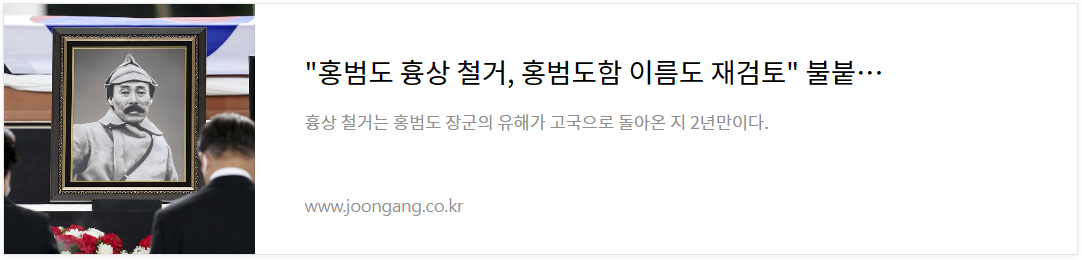 홍범도 흉상 철거