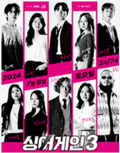 2024 싱어게인3 TOP10 전국투어 제주,티켓예매 및 라인업 알아보기