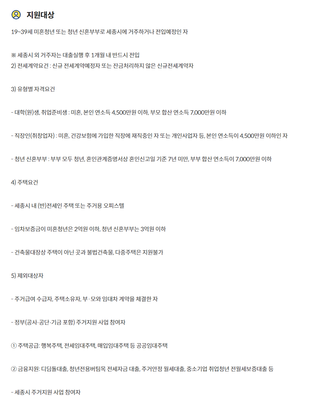 청년주택임차보증금 지원대상