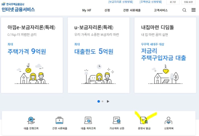 이자상환증명서 연말정산 온라인 방문 발급 후기 (feat.디딤돌 대출)