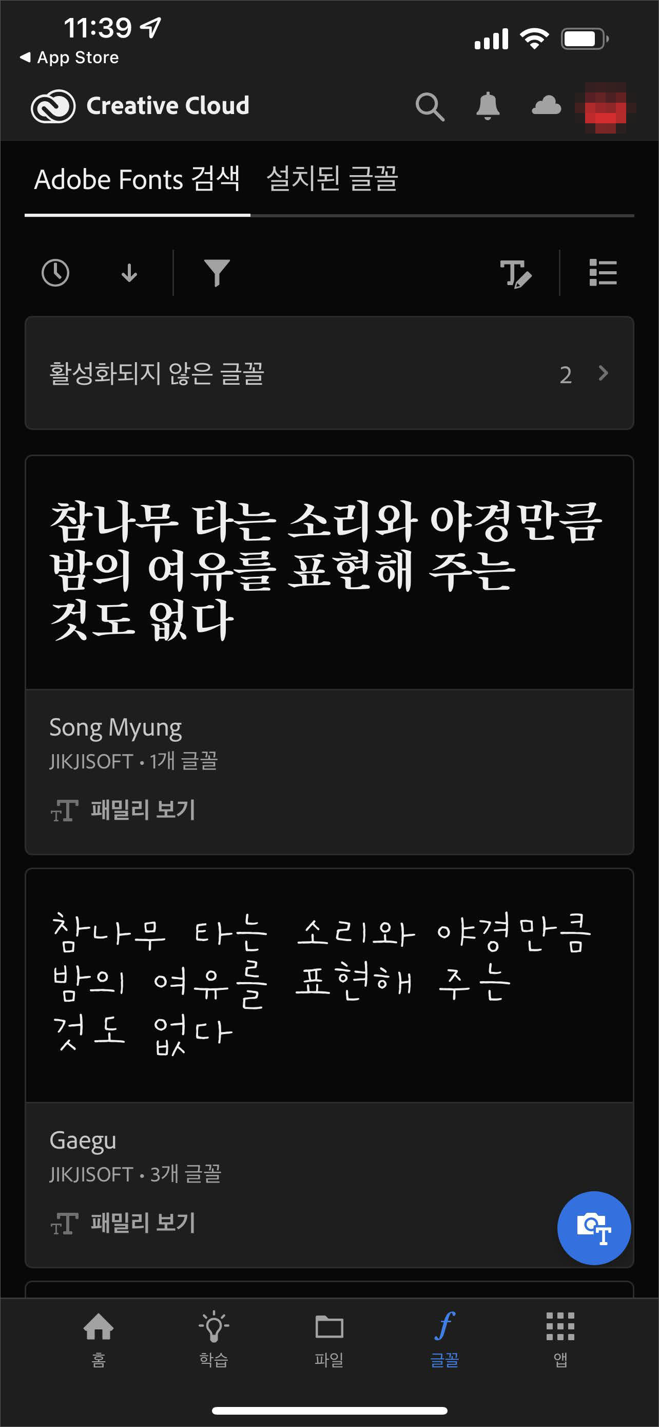 Adobe-Fonts-검색