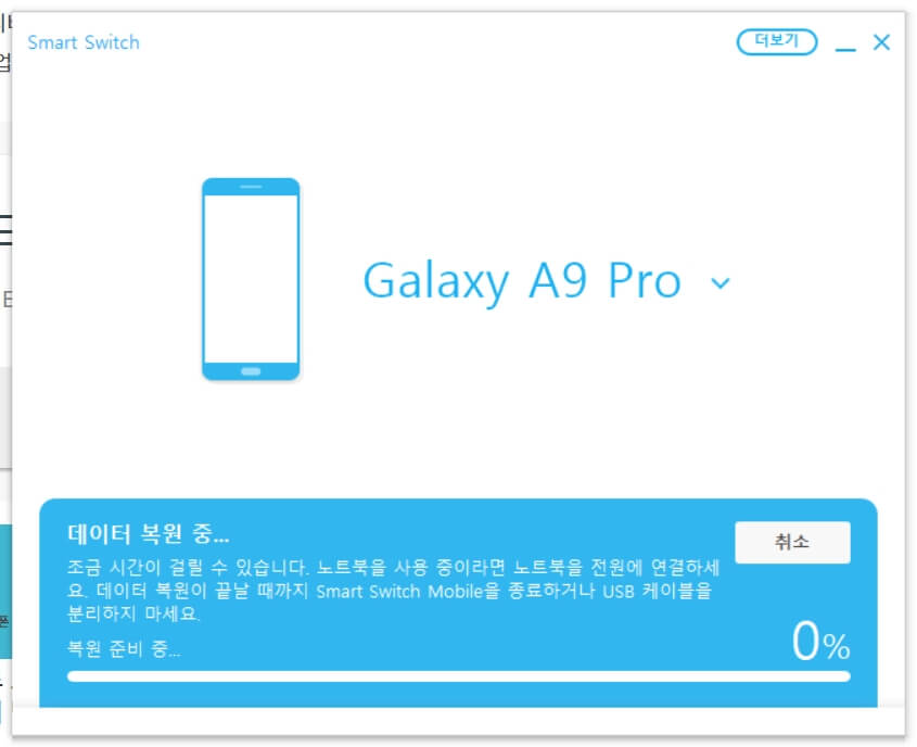 삼성 스마트스위치 PC버전 사용 방법10