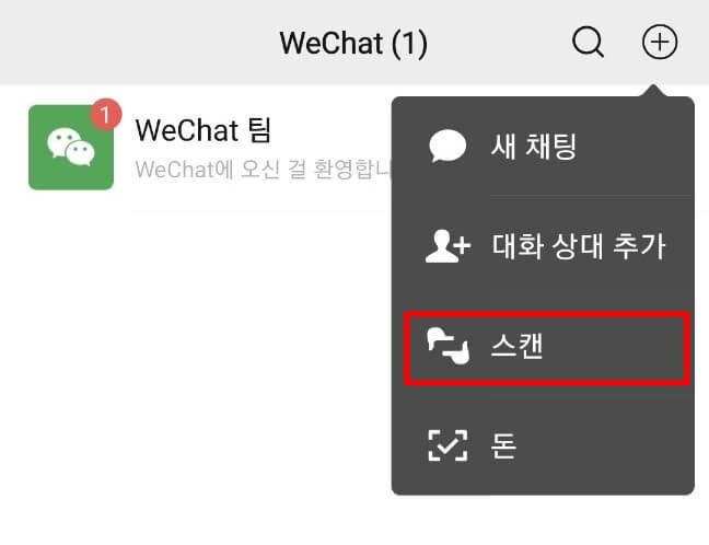 위챗(WeChat) PC 버전 설치 및 다운로드(특징)