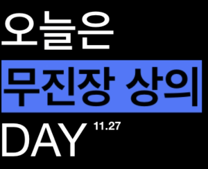 무진장
