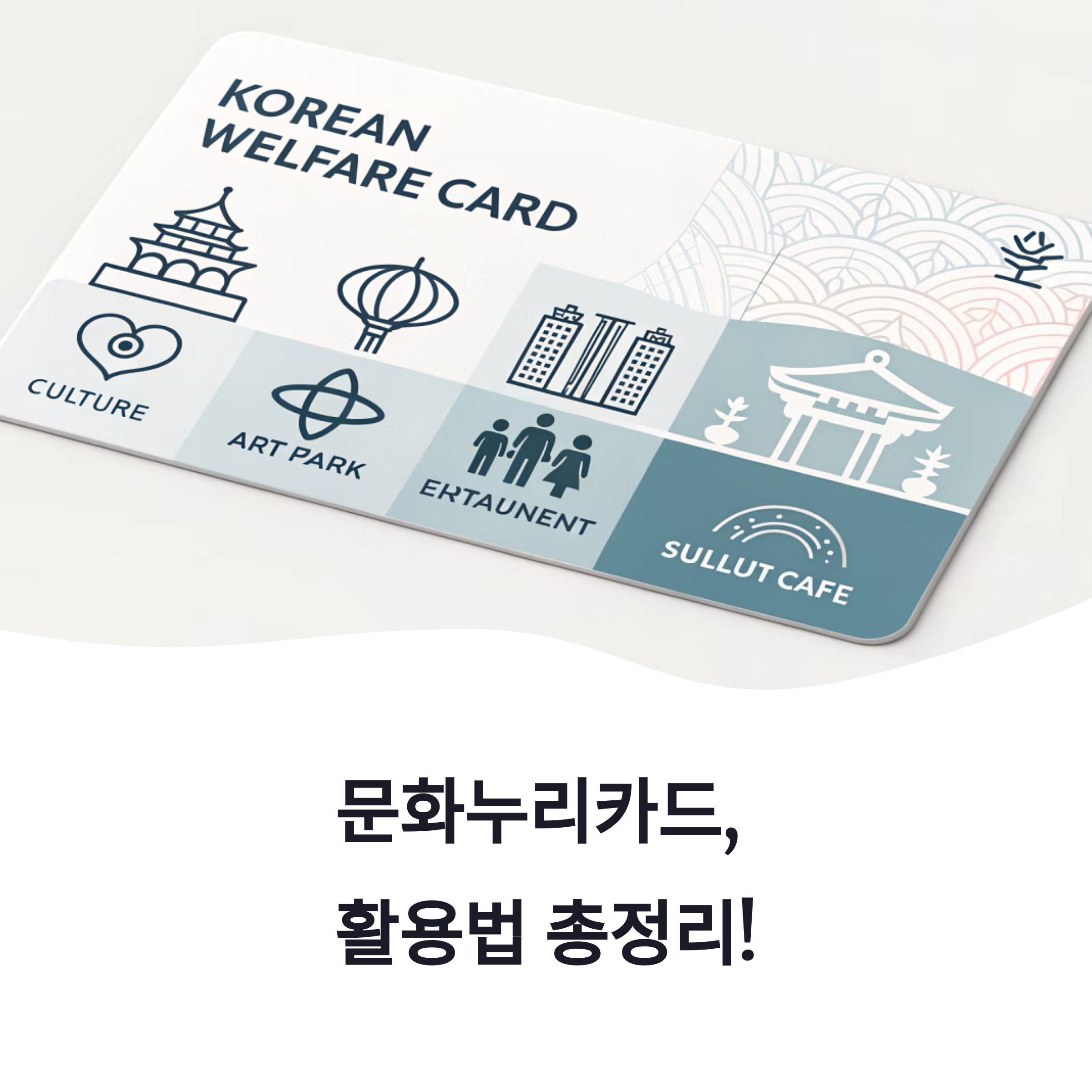 문화누리카드 사용처