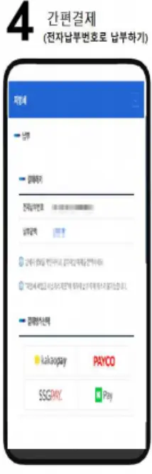 부산시 모바일 전자고지 서비스