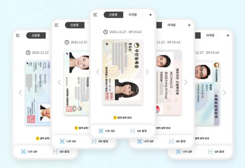 모바일신분증