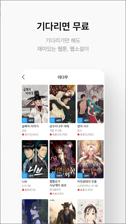 리디&#44; 웹툰&#44; 웹소설&#44; 전자책 서비스