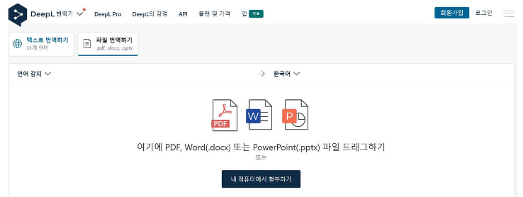 딥엘 번역기-DeepL-뜻-사용법-후기