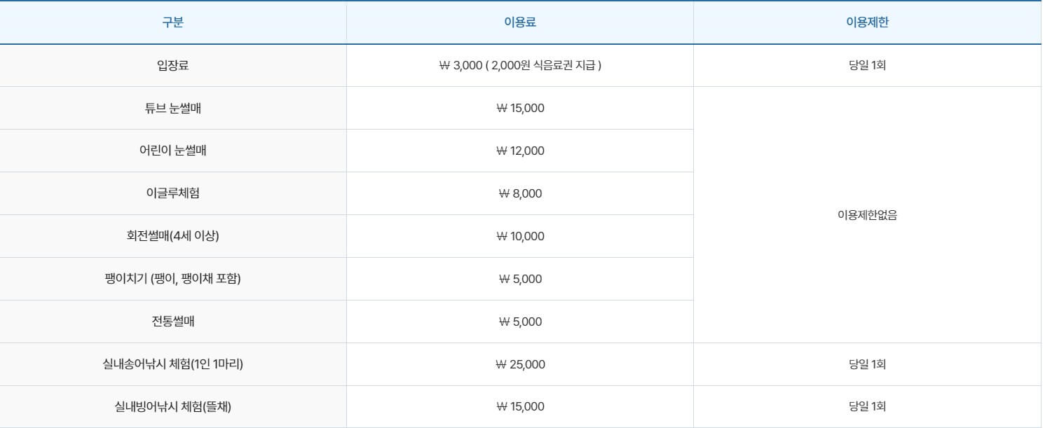 포천 백운계곡 동장군축제