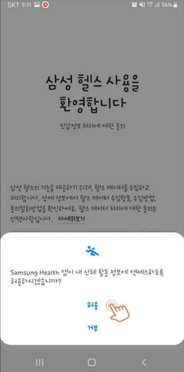 건강생활실천지원금제 모바일 앱 연동방법