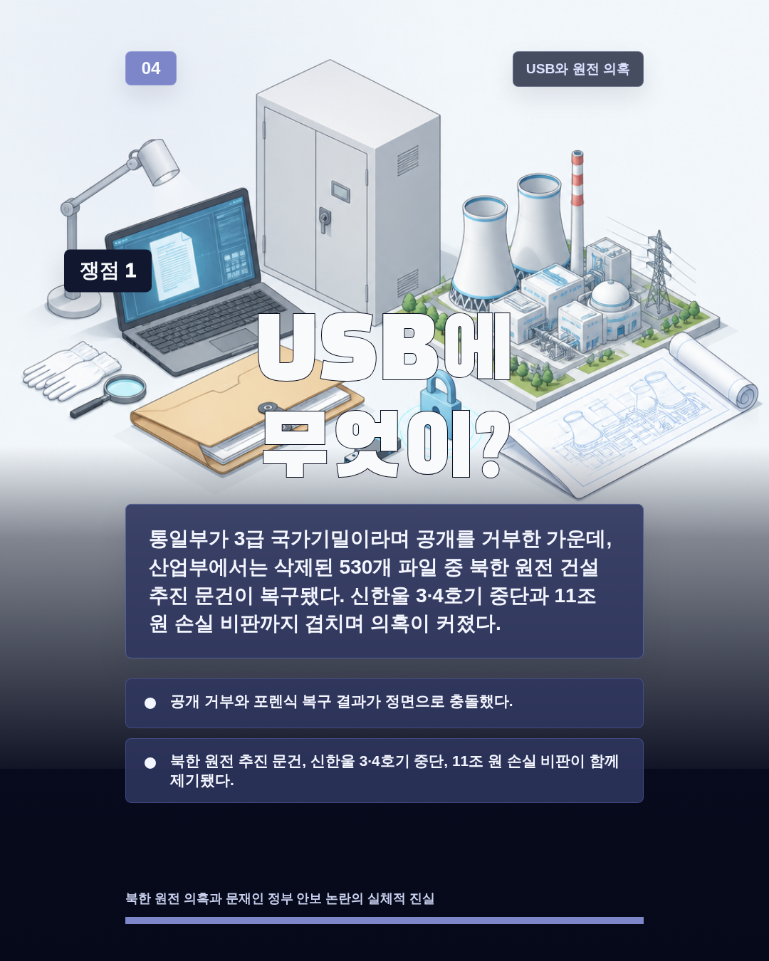 USB에 무엇이?