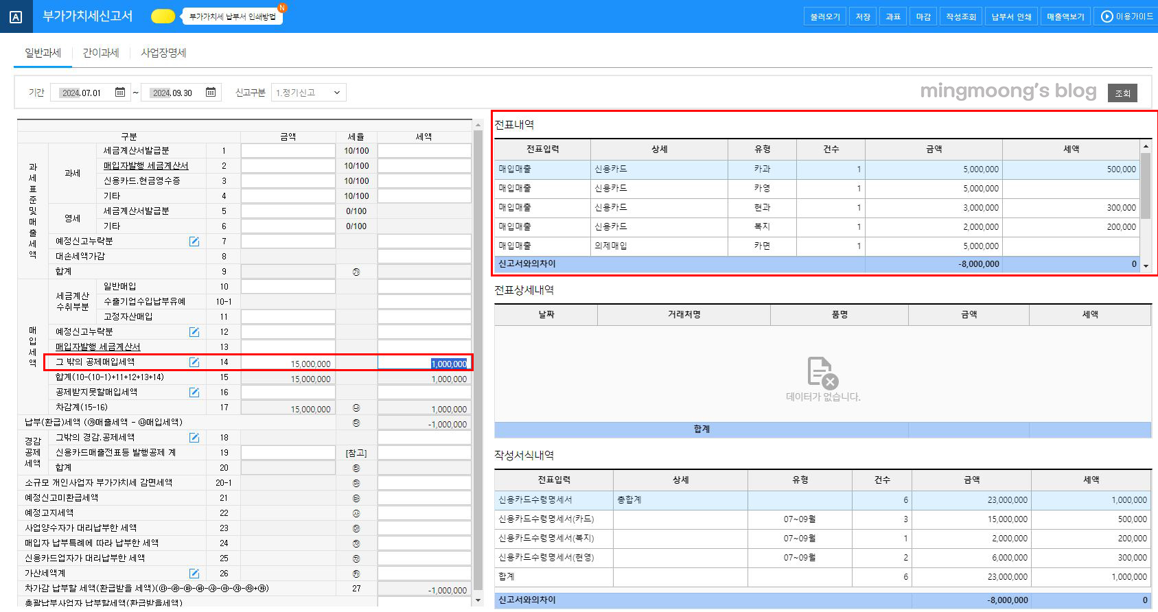 부가세 신용카드매출전표등 수령명세서