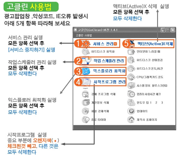 고클린의 다양한 PC 관리 기능 목록