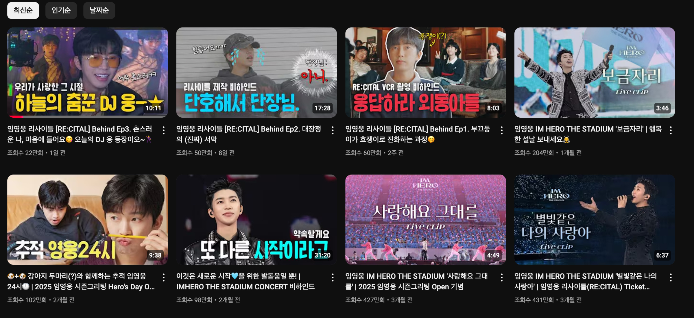 임영웅 채널 최신영상 모습