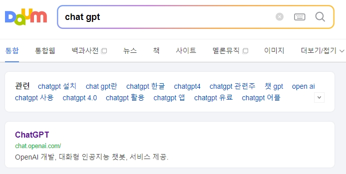 챗GPT 웹사이트 접속 화면