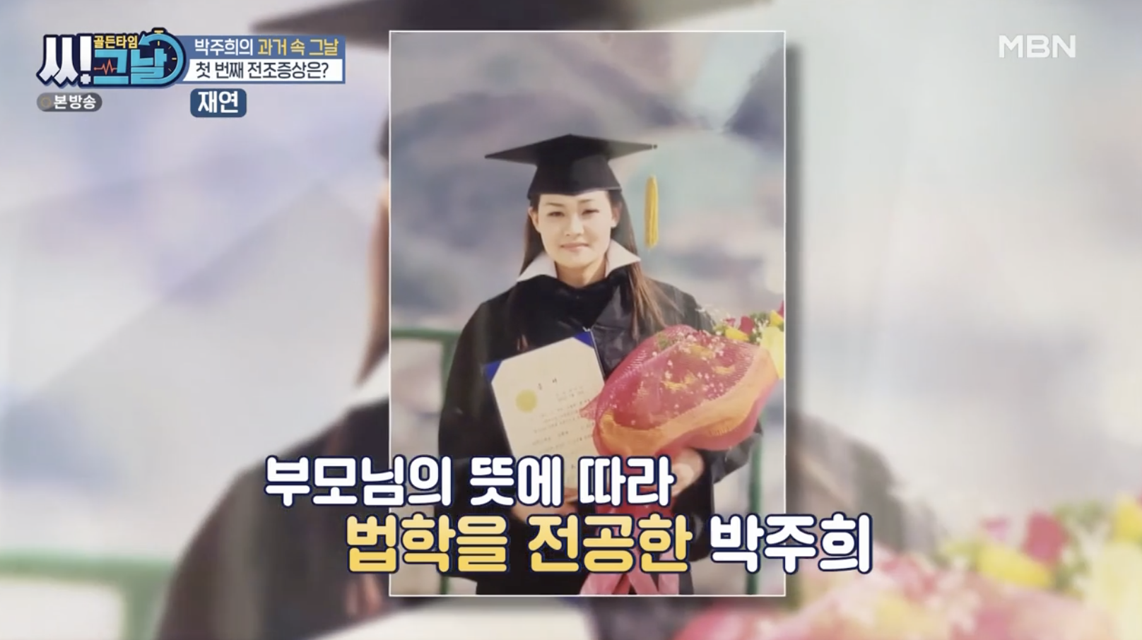 법대에 간 후 가수 데뷔를 하게 된 가수 박주희