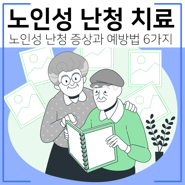 노인