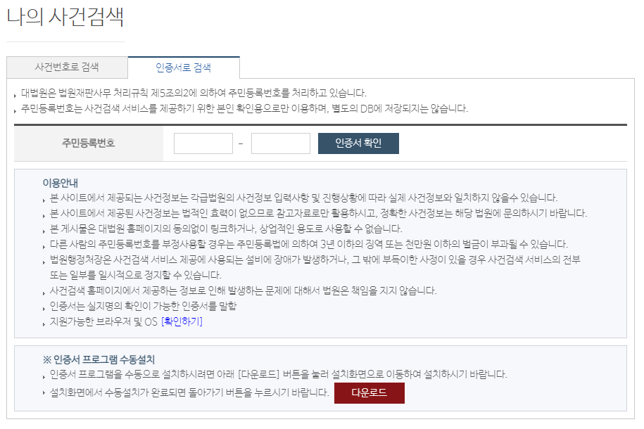대법원 나의사건검색 경매검색
