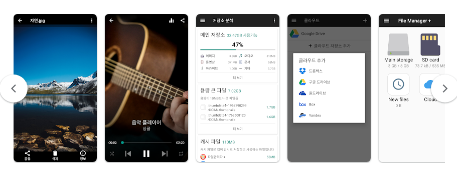 파일 관리자, 안드로이드 기기 파일 관리하기 앱