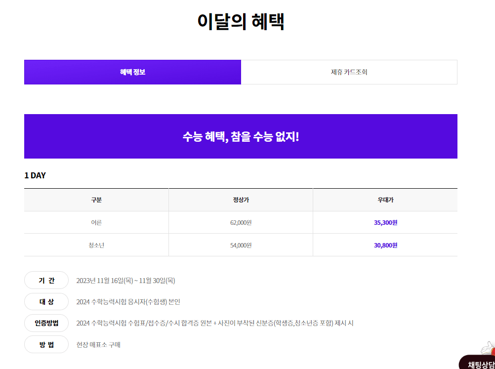 롯데월드 수능할인